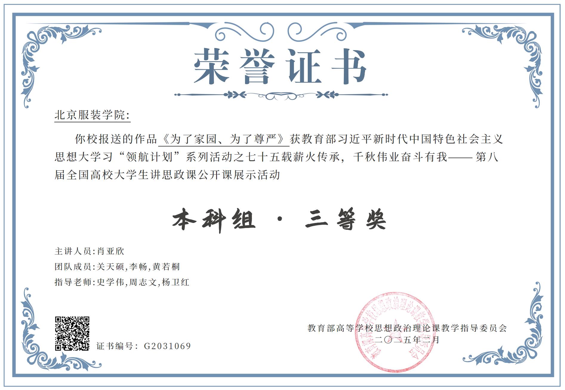 三等獎 史 - G2031069.png