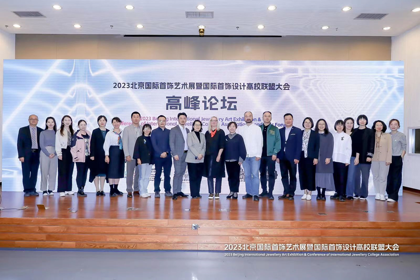 18北京國際首飾藝術展高峰論壇.png