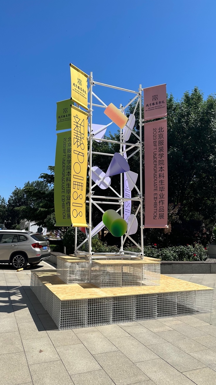 9北京服裝學院2023屆本科生畢業作品展主視覺應用實景｜導視.jpg