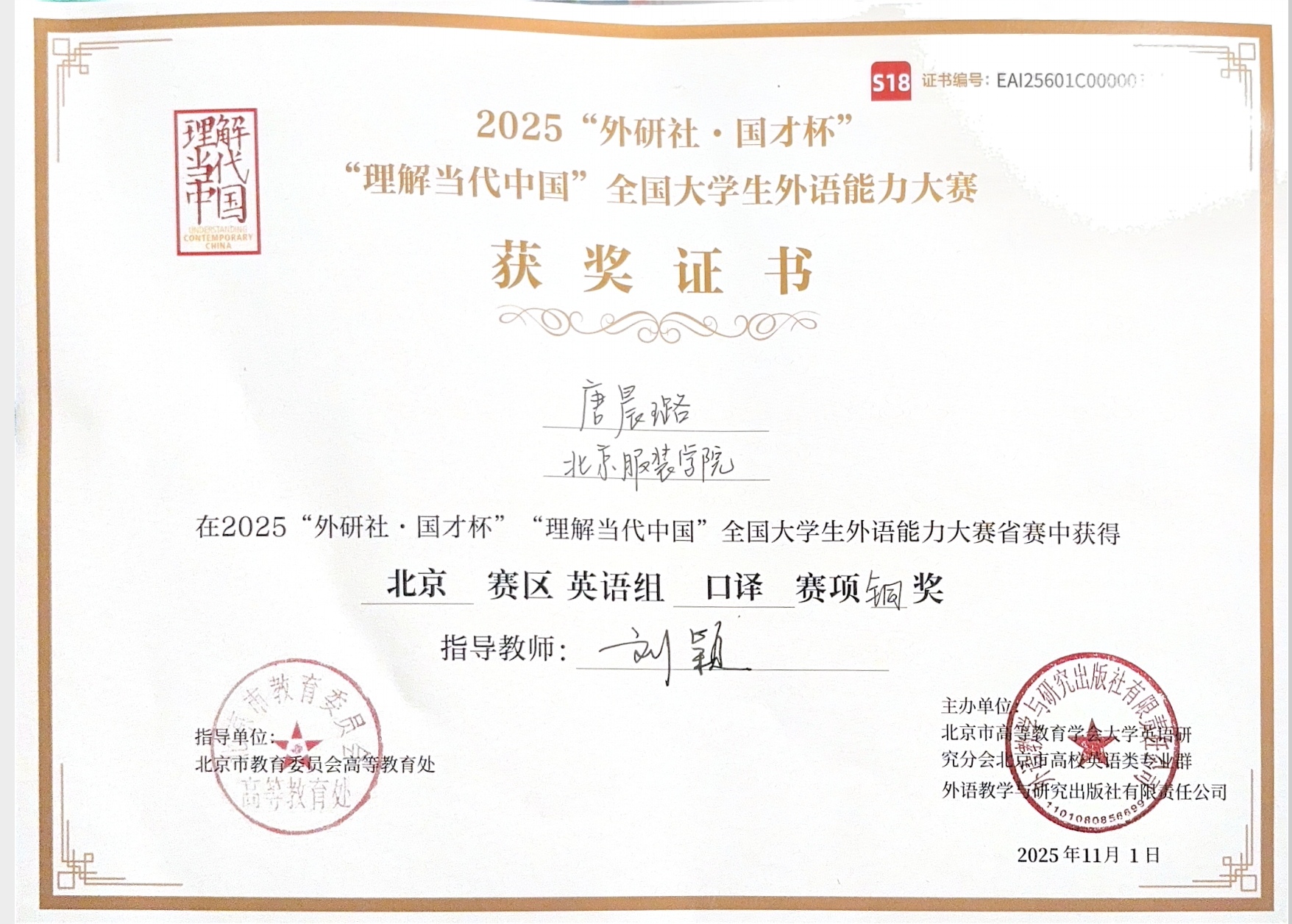 11 口譯-銅獎2.jpg