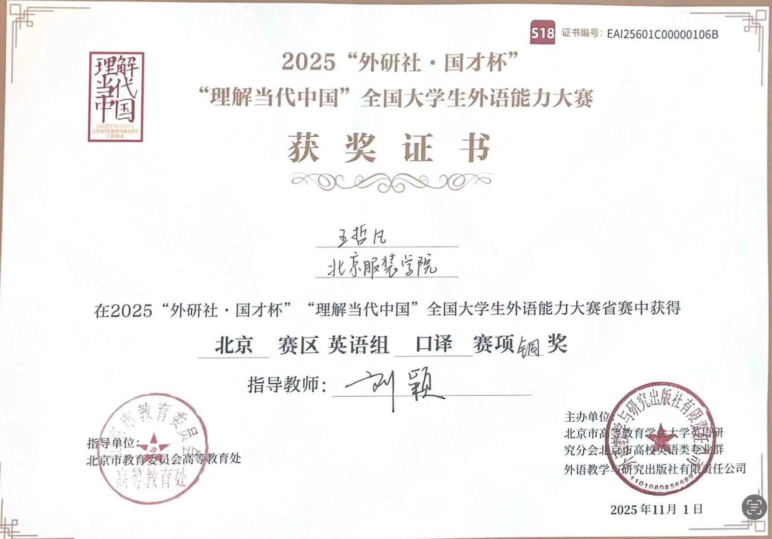 10 口譯-銅獎1.jpg